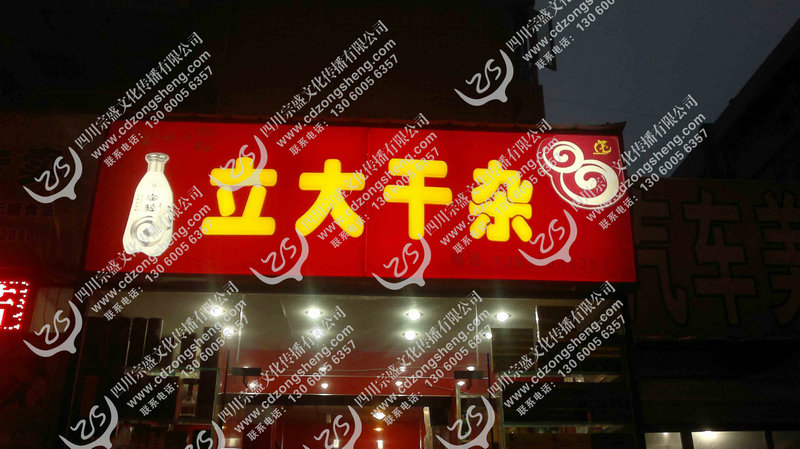 成都店招广告牌制作 成都店招广告施工 宗盛广告制作