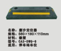 倒车定位器制造公司.厂家供应挡车墩.定位器厂商出售