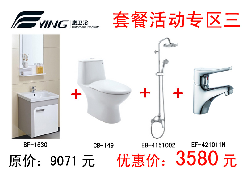 临汾便宜的卫浴四件套推荐，临汾双十一活动套餐三
