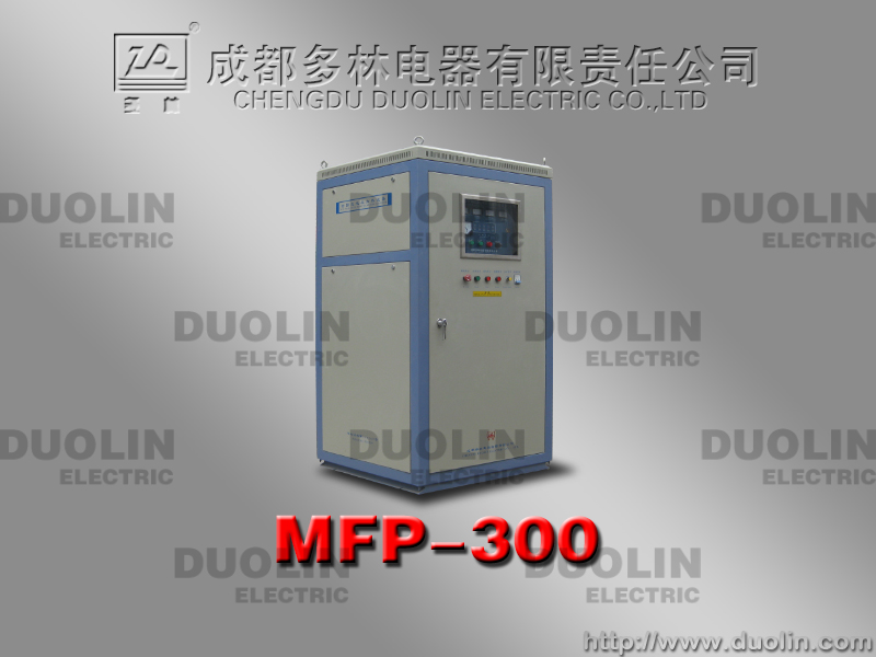 创新的中频电源，最优惠的MFP-300全固态感应加热中频电源