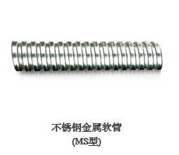 不锈钢金属软管