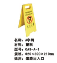 厂家交通设施不锈钢A字牌.大规模的生产厂家，质量可靠