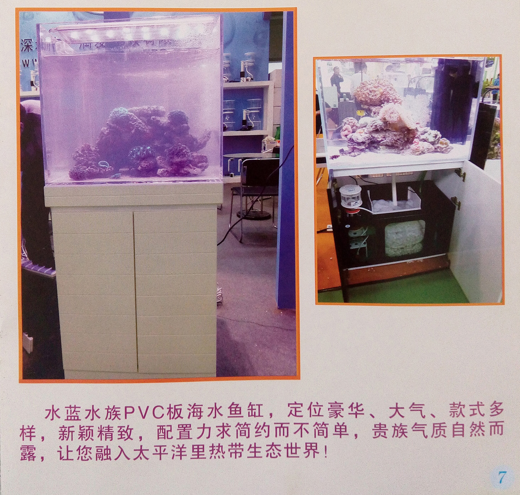 PVC板海水鱼缸