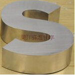 昆山金箔字制作 想找 的金箔字制作,就来辉煌铜字标牌公司