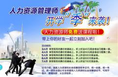 哪有合格的西安人力资源师培训学校:西安人力资源管理师培训