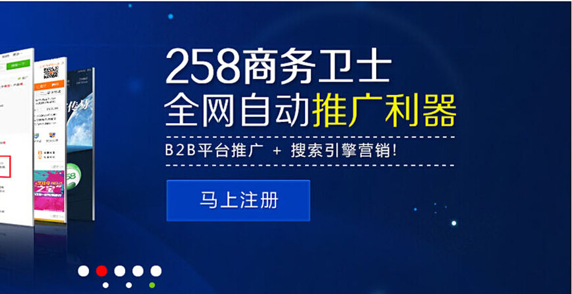 价格合理的258商务卫士，您的首选，北京有口碑的258商务卫