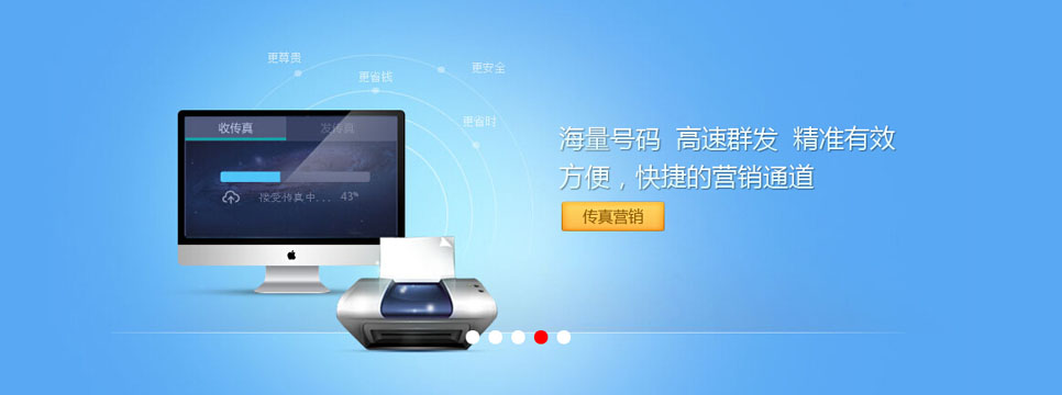 高端的传真营销来自百信融通