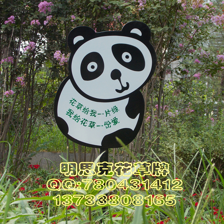 郑州花草牌制作  花草牌标语 详询【明思克广告】
