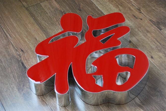 各类广告字加工