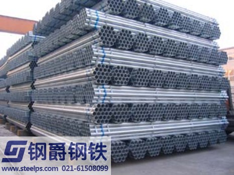 上海钢爵钢铁信誉好的镀锌管[特供]
