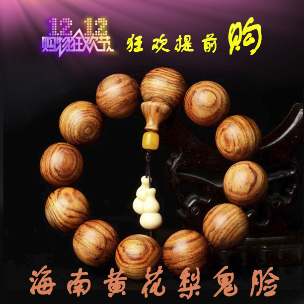 海南黄花梨佛珠手链最低报价：重庆黄南黄花梨鬼脸手链