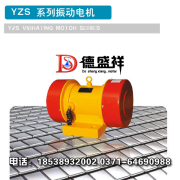 供應鄭州地區直銷YZS振動電機——河北YZS振動電機