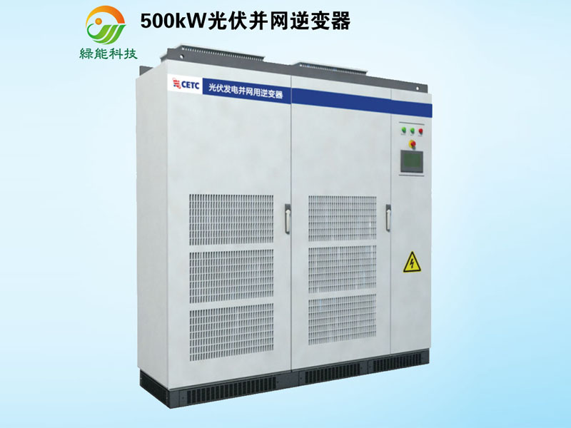 500kw光伏并网逆变器