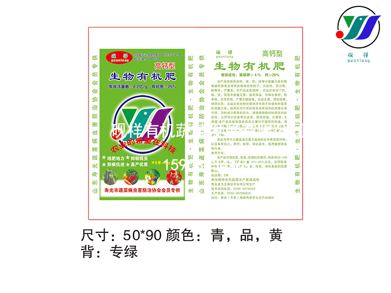 高钙生物有机肥