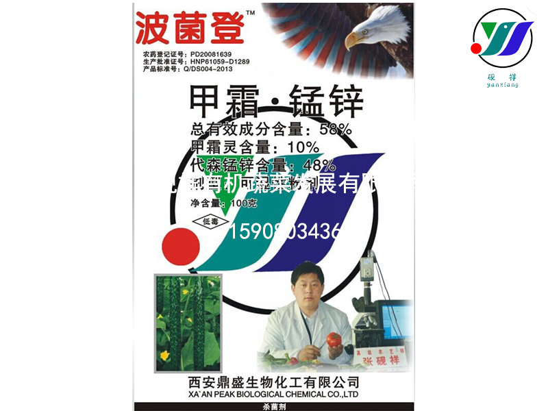 波菌登（甲霜锰锌）