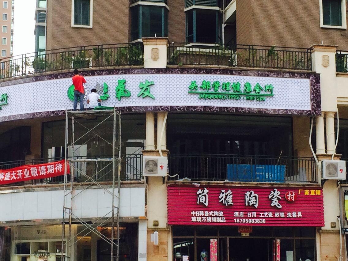 福州信誉好的楼顶广告工程 可信赖的楼顶广告工程