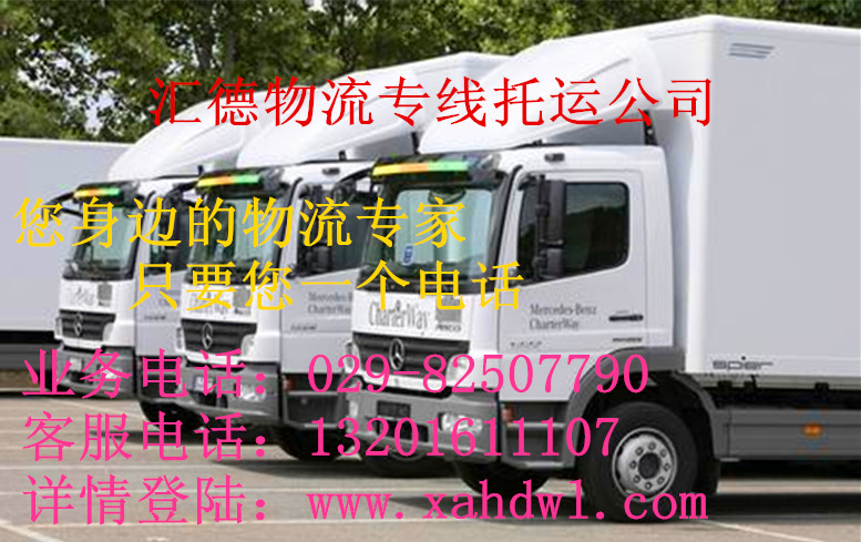 西安服务好的加急限时定点快速物流公司推荐——陕西包车限时快运
