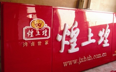 吸塑字