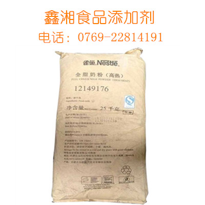 瑞士雀巢全脂奶粉供應商推薦_供應瑞士雀巢全脂奶粉