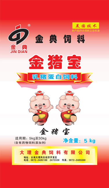 昆明专业的金典金猪宝饲料供应，专业的金典金猪宝