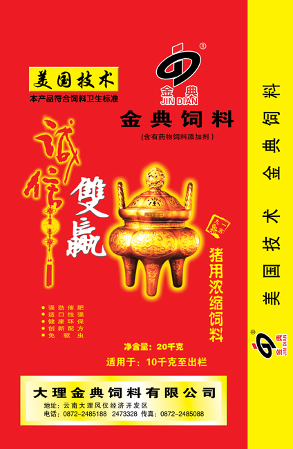 大理金典金猪宝_云南有品质的金猪宝饲料生产基地