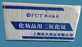 澳门纳米二氧化钛——找有品质的防晒霜专用二氧化钛首选依夫实业