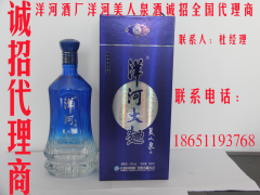 宿迁销量好的洋河系列美人泉酒供应 澳门洋河酒招商