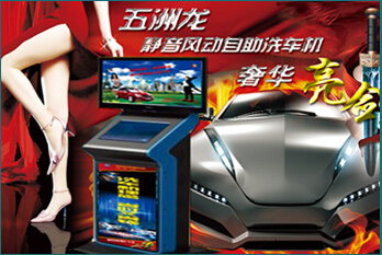 自助洗车机利润