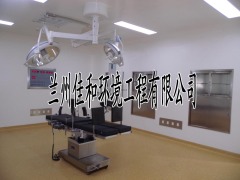 甘肅蘭州佳和環境工程有限公司哪家好——西寧潔凈手術室咨詢