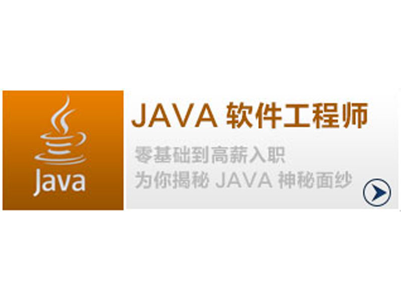 最具有口碑的Java语言课程哪儿有