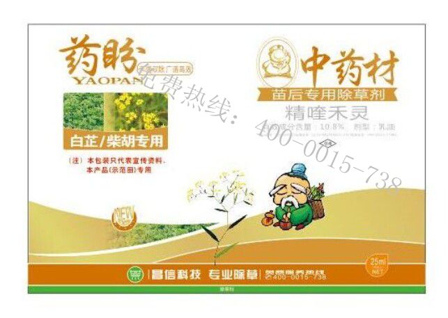昌信农业出售销量好的北沙参除草剂
