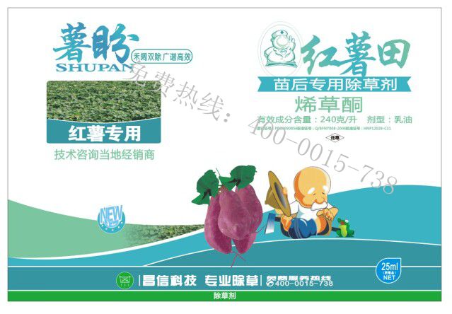 优惠的红薯除草剂昌信农业供应