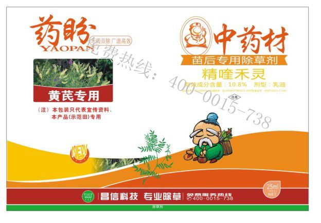 郑州优质的甘草除草剂哪有卖 黄芪/甘草除草剂厂家