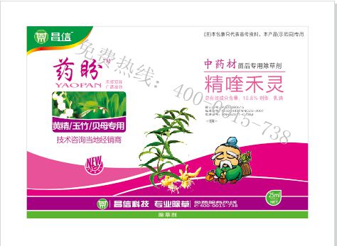贝母/玉竹除草剂厂家，来昌信农业，买热销玉竹除草剂