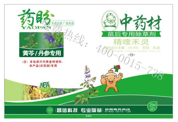 昌信农业供应超低价的黄芩/丹参/薄荷/留兰香等唇形科除草剂