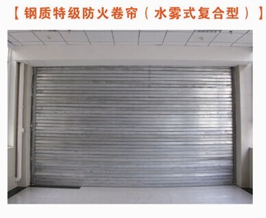 钢质特级防火卷帘门代理_哪里供应的钢质特级防火卷帘（水雾式复