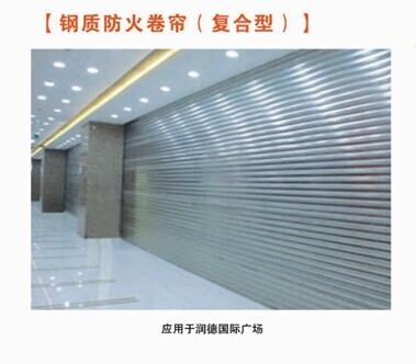 专业的钢质防火卷帘_哪里有供应钢质防火卷帘（复合型）
