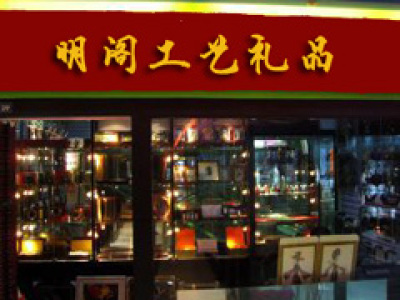 西安明阁工艺礼品有限公司,西安麦秆画,西安麦秆画批发,西安麦秆画哪家好,西安仿古青铜器,西安麦秆画厂家,西安刺绣,西安剪纸,西安皮影