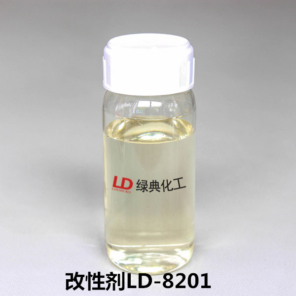 改性剂LD-8201