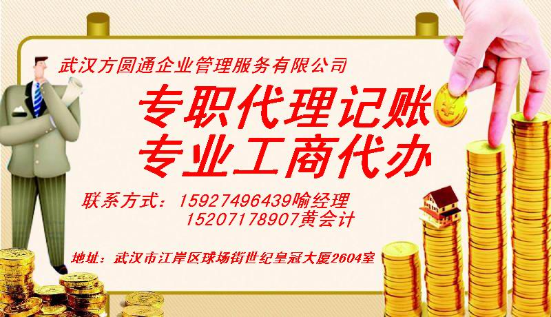 武汉工商代办、税务代理