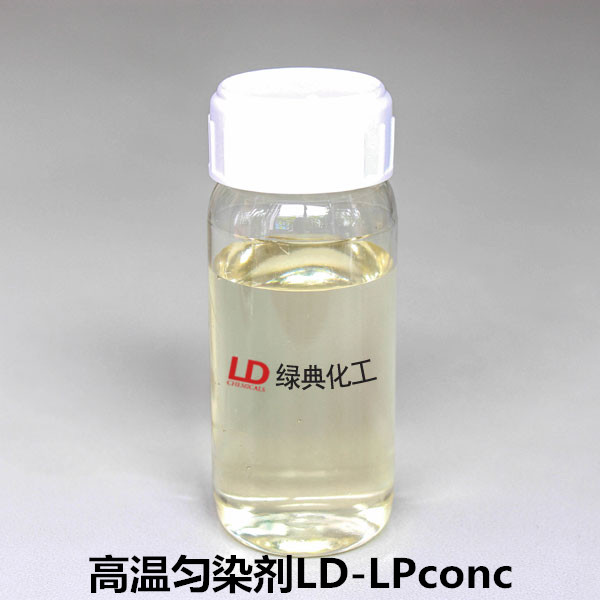 高温匀染剂LD-LP.Conc
