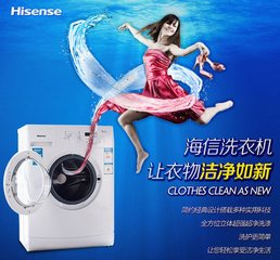 许昌哪里能买到专业的海信洗衣机|滚筒洗衣机代理商