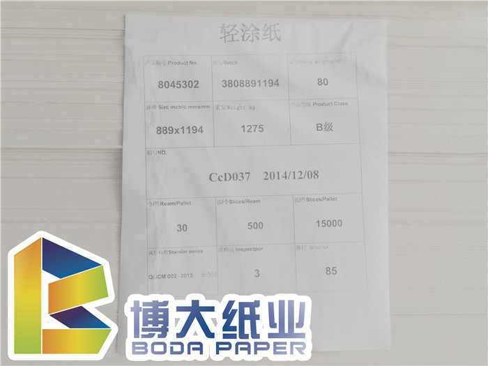 80g轻涂纸 b级  889*1194