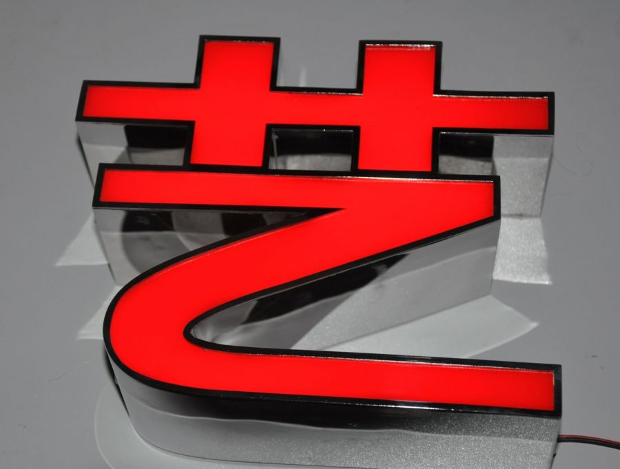 精工字