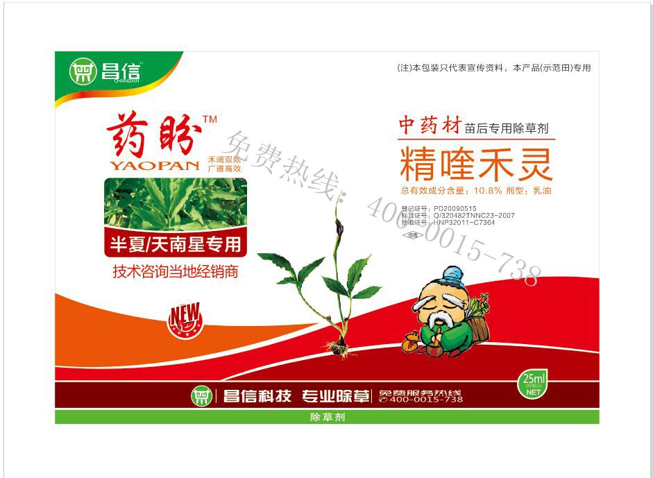 天南星、半夏等天南星科苗后除草剂