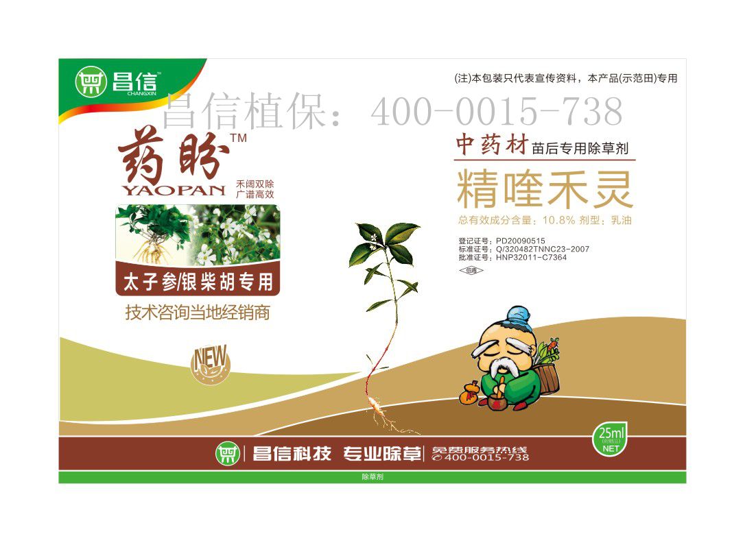 太子参/银柴胡苗后除草剂