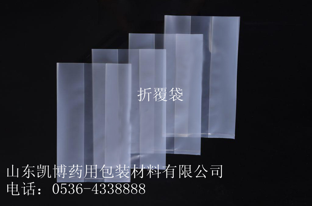 药用折覆袋
