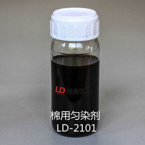 棉用匀染剂LD-2101
