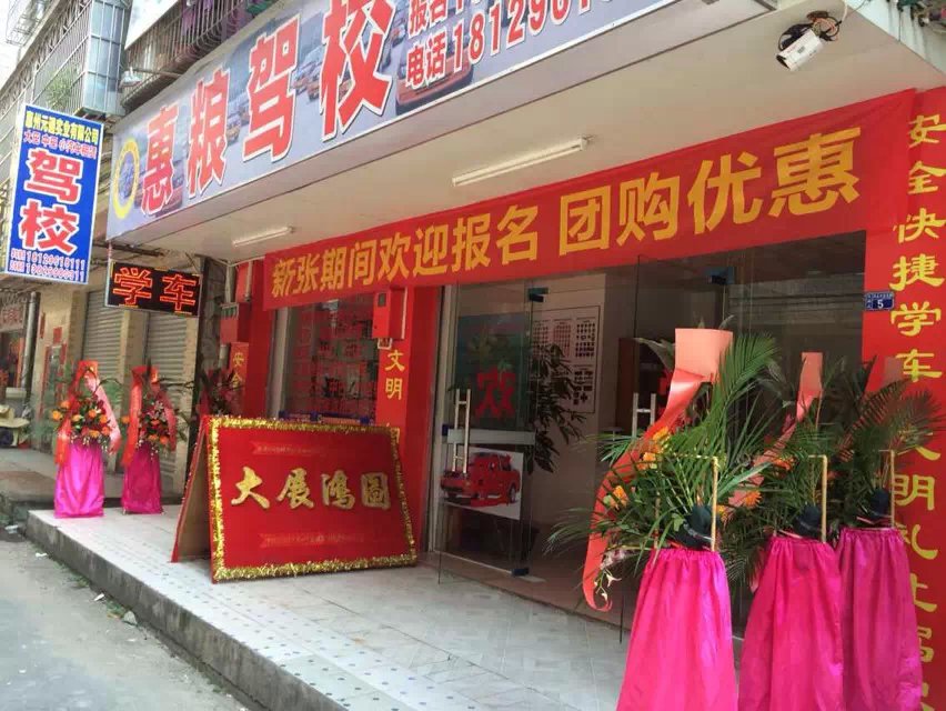 驾校培训