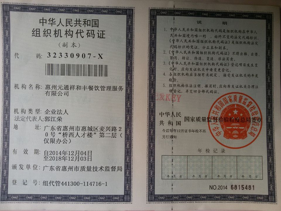 惠州片区元通祥和丰餐饮服务价格